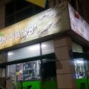 사랑채정육식당 이미지