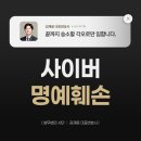 로펌빌딩 | 부산거제동로펌 사이버 명예훼손 허위사실 적시의 경우 처벌수위 더 높아졌습니다!