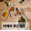 개인(서광명) | 아이와 함께 간 이케아 광명 푸드코트, 추천메뉴와 운영시간, 아이스크림 후기까지