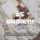 인천타워대로 197번길 | 인천 송도 비비유어러브 200일 촬영 후기 - 인천 아기 사진 추천