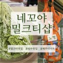 제주 공항 디저트 노형동 신상 카페 빙수 밀크티 맛집 네꼬야밀크티샵노형