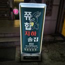 쮸힙