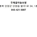 두메골마늘보쌈 - 단양군 도전4길 30 | 두메골마늘보쌈