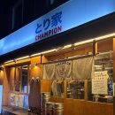 이자카야위로