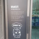 로보티즈키즈랩 이미지