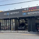 대건모터스 이미지