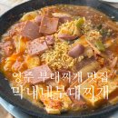 양주축산 | 양주 부대찌개 맛집 막내네부대찌개 점심 후기, 운동 후 든든한 한 끼