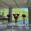 씨유고한하이원점 | 정선 가성비 하이캐슬리조트 후기 (아이와함께, 장단점, 정선여행, 내돈내산)