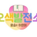 오색발전소 이미지