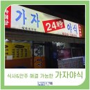 가자야식 이미지