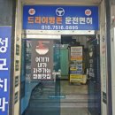 드라이빙존운전면허성신여대입구역점