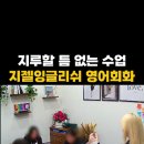 지젤잉글리쉬