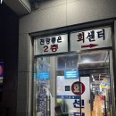 제부항 수산물센터 2층 | 제부도 맛집 추천 내돈내산 솔직후기 전곡항수산물센터