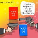 'Netizen 시사만평(時事漫評)떡메' '2023. 3. 16'(목) 이미지