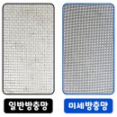 송정동-16 | 미세방충망 , 경기광주 송정동 아파트 방충망 교체 후기