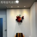 최재성치과의원 네이버블로그