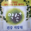 약손건강안마원 이미지
