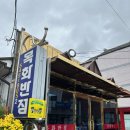 천안배원예농업협동조합(입장) | 천안 아산 탕수육맛집 목화반점 주말 오픈런후기