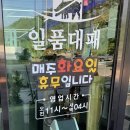 호원로-1 | [경남 창원] 마산 내서 호계 가성비 대패 맛집 추천 &#34;일품대패&#34; 솔직후기
