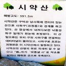 구덕산 시약산 이미지