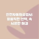 시원자동차공업사