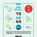 가장 쉬운 독학 프랑스어 첫걸음 | [서평] 가장 쉬운 독학 캔바 첫 걸음 : 자영업자, N잡러, 크리에이터, 마케터, 교사는 물론 일반 직장인...