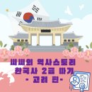 [씨씨의 한국사2급] 고려 편/한국사2급/역사지식/한국사/한국사능력검정시험