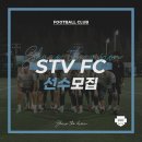 2024년 STVFC와 함께 K5리그 뛸 선수를 모집합니다! 이미지