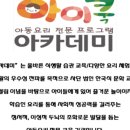 아이쿡아카데미
