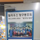 빌리우스 당구장 네이버블로그