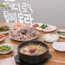 아포국밥