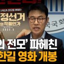 &#34;홍하사의 잡다한이야기&#34;---(1381) &#34;인생 이야기&#34;---(290) (영화 부정선거 신의 작품인가?) &amp; (낭만에 대하여) 이미지