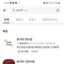 토치미