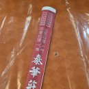 태화장 | 대전에서 가장 오래된 중식당 -태화장 방문후기