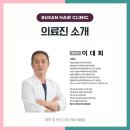 다모가발헤어 | 부산 모발이식 잘하는곳 찾을 때 봐야 할 포인트