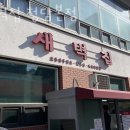 새벽집 이미지