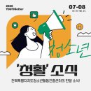 학산중학교 | 전북특별자치도 청소년활동진흥센터 2025 7-8월의 소식