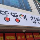 뚱뚱이김밥 이미지