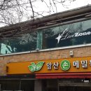 앞산손메밀묵집 이미지