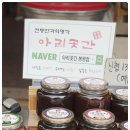 오도독오도독 심심할 틈이 없는 JMT 봉평여행선물 아리곳간 봉평점 :)