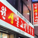 락원생불고기정육점 이미지