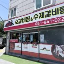 신신소갈비찜&수제갈비탕