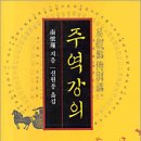 주역강의 Daum카페