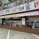 용마산 해물 뼈 아구찜 이미지