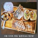 읍천리382경산점 | 경산사동카페 읍천리382 경산점, 디저트카페 사동맛집 경산읍천리 추천