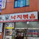 본가낙지 이미지