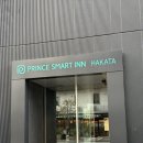 프린스치킨 | 하카타역호텔 프린스 스마트 인 하카타 A to Z