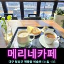 메리네카페