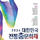 2024 대한민국 전통춤 문화제 <수건춤 100년> 이미지