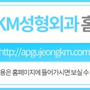 압구정케이엠성형외과천안본점의원 이미지